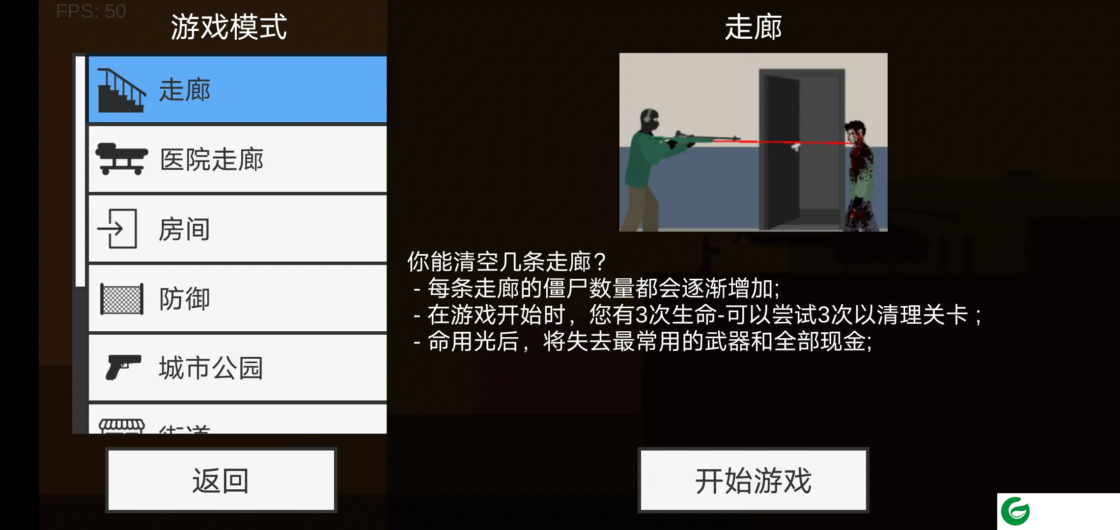 射杀僵尸防御中文版下载-射杀僵尸防御中文版最新版下载安装2.0.6-