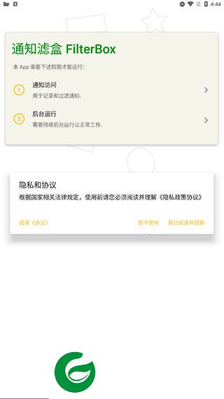 通知滤盒最新版