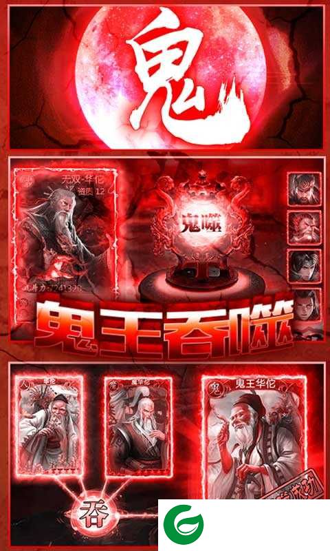 乱战三国鬼神华佗商城版下载_乱战三国鬼神华佗BT版下载-