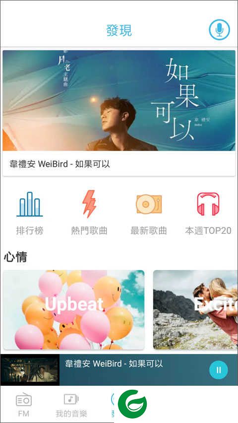 YeeMusic免费版下载-YeeMusic播放器最新版下载v1.9.10