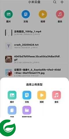 小米云盘客户端下载_小米云盘手机客户端下载1.12.0.6.25