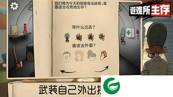 60秒生存避难所免费版下载-60秒生存避难所免费版中文下载-