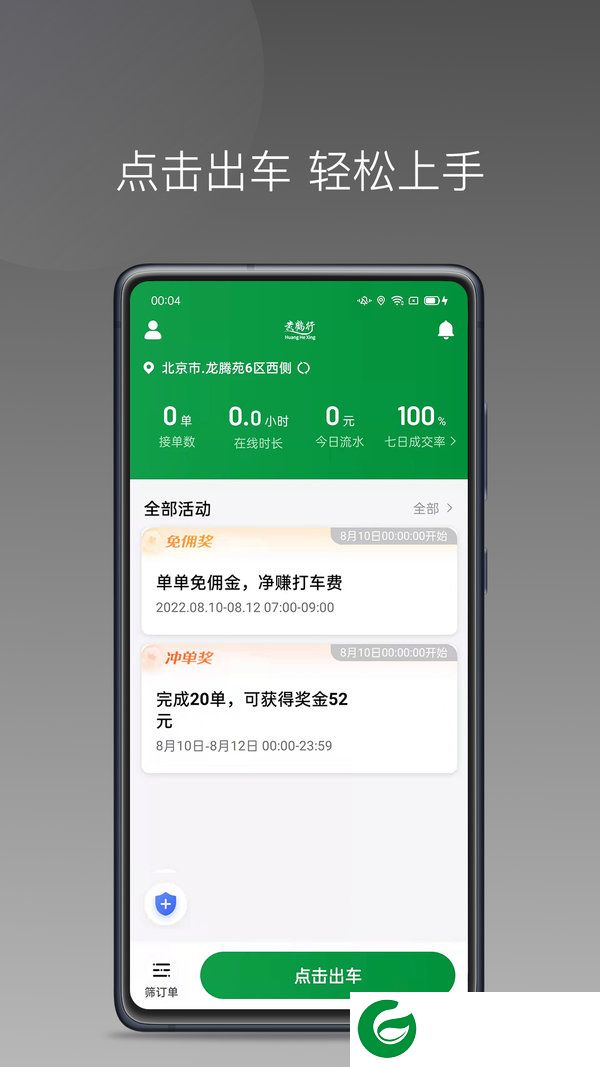 黄鹤用车