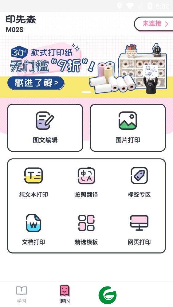 印先森错题打印机APP下载_印先森错题打印机免费下载安装4.31.4