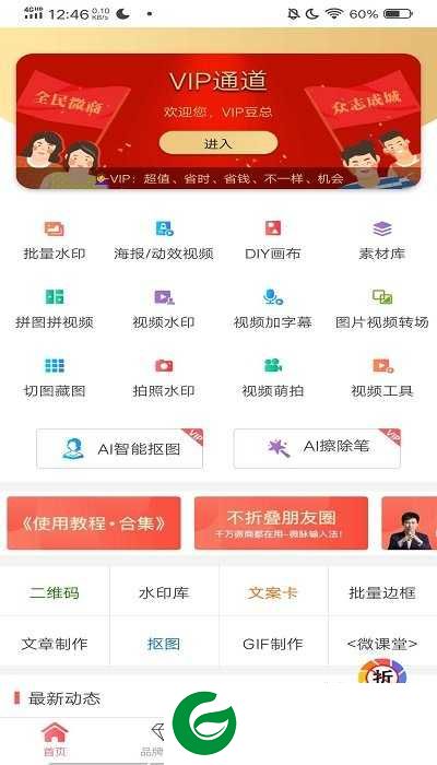 微商水印相机APP最新版下载_微商水印相机免费版下载5.5.6