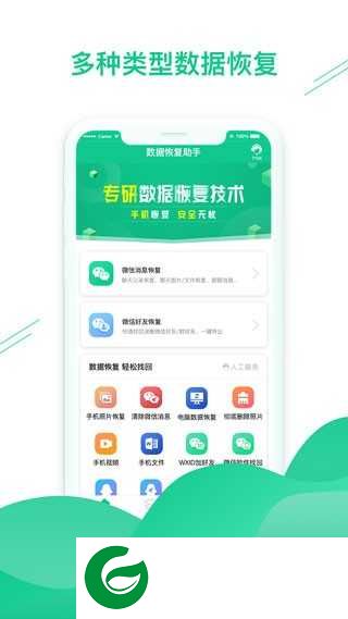 数据恢复助手百分百恢复软件下载_数据恢复助手百分百恢复免费下载1.3.89