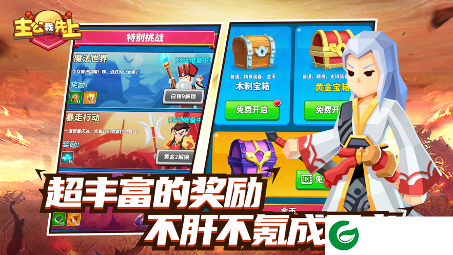 主公我先上无限金币钻石-主公我先上游戏2.2.1-