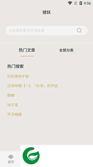 纪妖APP下载_纪妖官方下载1.1.1
