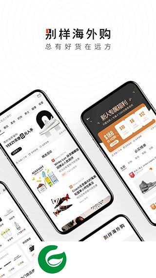 别样海外购
