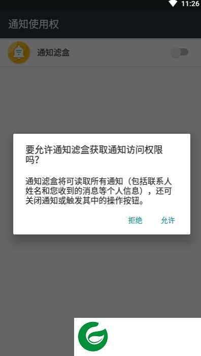 通知滤盒手机版下载_通知滤盒官方版下载0.7.0