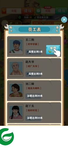 挖宝成首富红包版官方图片6