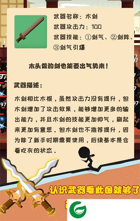 木剑