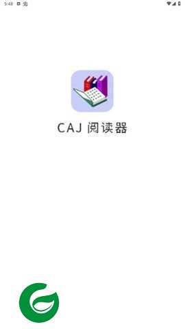 CAJ阅读器手机版免费下载_CAJ阅读器手机版下载安装2.0