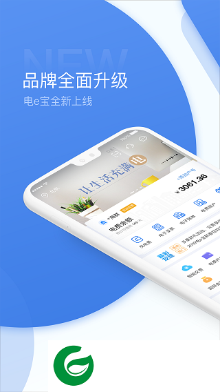 电e宝APP官方下载_电e宝免费下载安装3.7.30