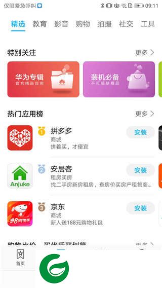 华为手机应用市场app下载-华为手机应用市场最新版下载安装v14.1.1.300