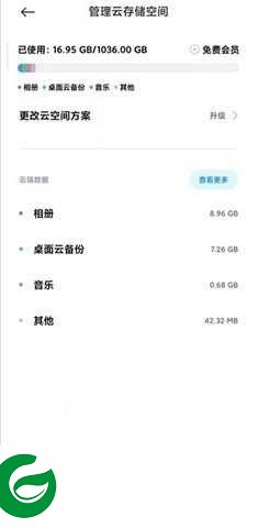 小米云盘客户端下载_小米云盘手机客户端下载1.12.0.6.25
