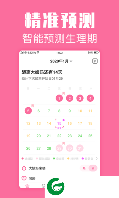经期管家APP官方下载_经期管家APP免费下载安装1.6.3