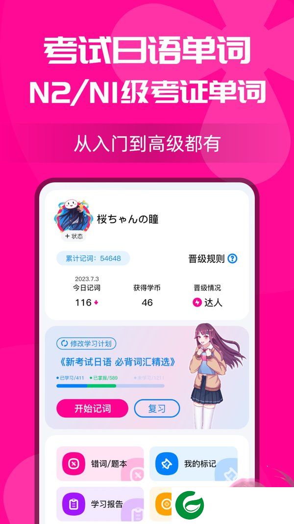 樱花小词