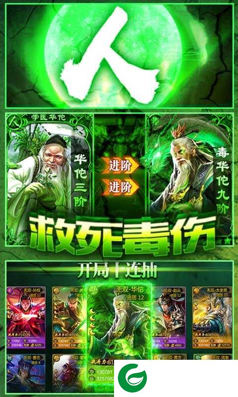 乱战三国鬼神华佗商城版下载_乱战三国鬼神华佗BT版下载-
