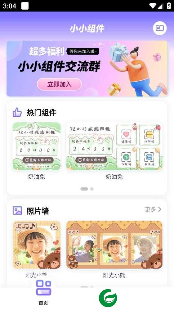 小小组件APP下载_小小组件官方正版下载1.5.6
