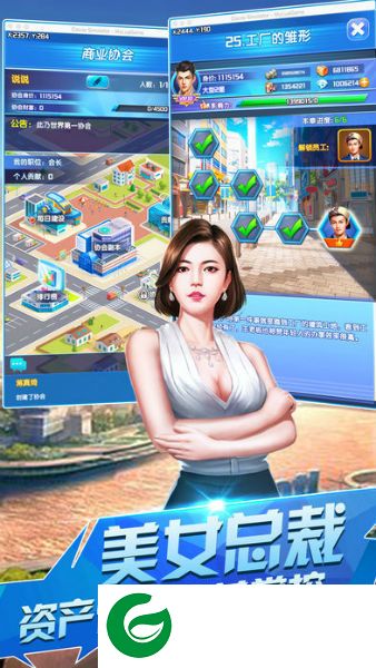 生意合伙人截图
