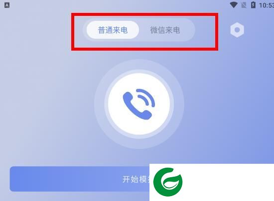 假装来电