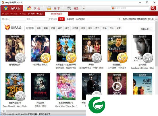 电驴软件下载-电驴官方下载安卓版本1.2.0