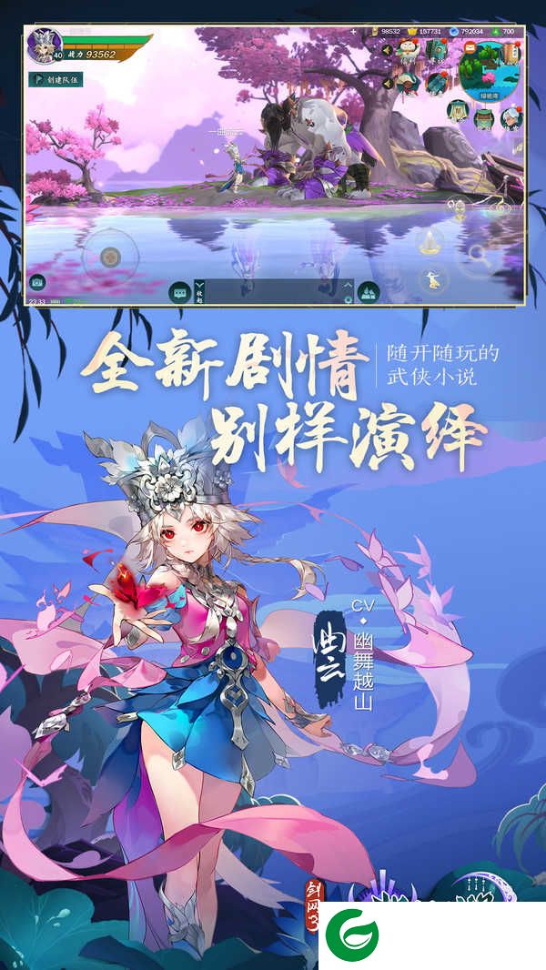 剑网3指尖江湖手游下载-剑网3指尖江湖正版手游下载安装3.3.0-