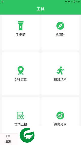 地震预警助手APP下载_地震预警助手官方正版下载2.6.00