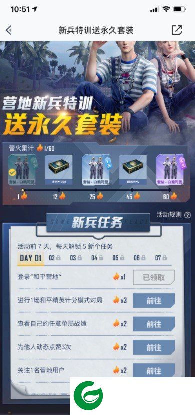和平营地测试版ios截图