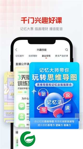 网易云课堂APP下载安装_网易云课堂官方正版下载8.29.5