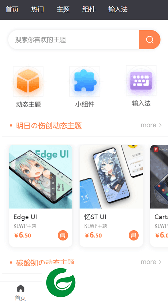 糖果城主题APP