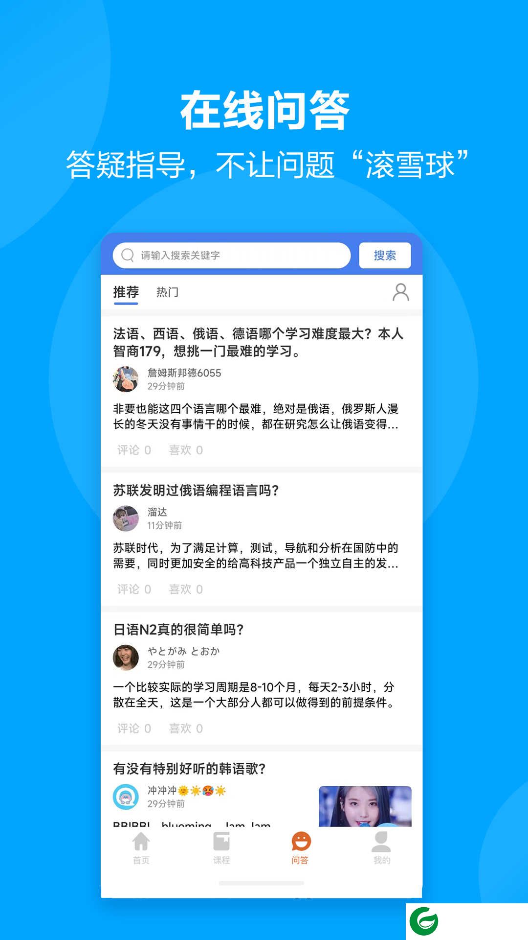 言趣教育官网下载_言趣教育APP免费下载1.5.0