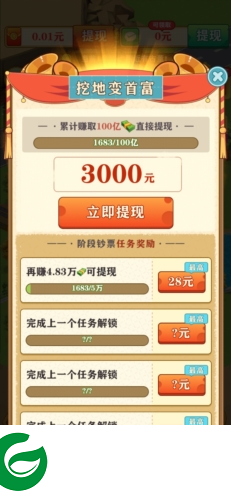 挖宝成首富红包版官方图片9