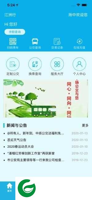 江洲行app下载-江洲行app安卓版下载5.7.2