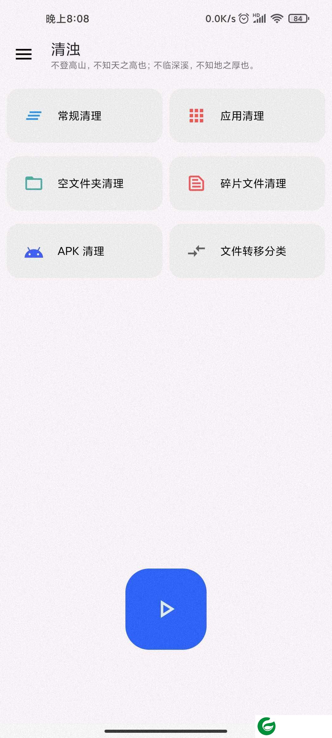 清浊清理软件下载_清浊清理软件解锁高级版下载1.9.9