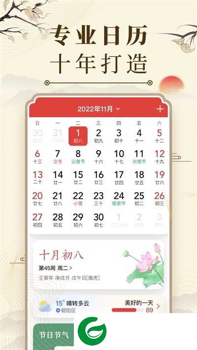 微鲤万年历高级版下载-微鲤万年历最新版本下载v9.1.8