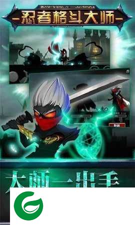忍者格斗大师手游下载-忍者格斗大师正版下载1.0.0-