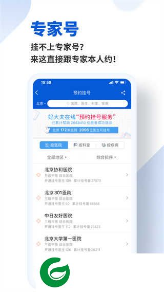 好大夫APP下载_好大夫官网正版下载8.7.1