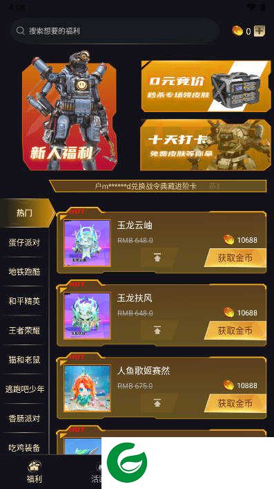 神豪宝箱软件下载手机版_神豪宝箱免费领皮肤软件下载1.9.3.3