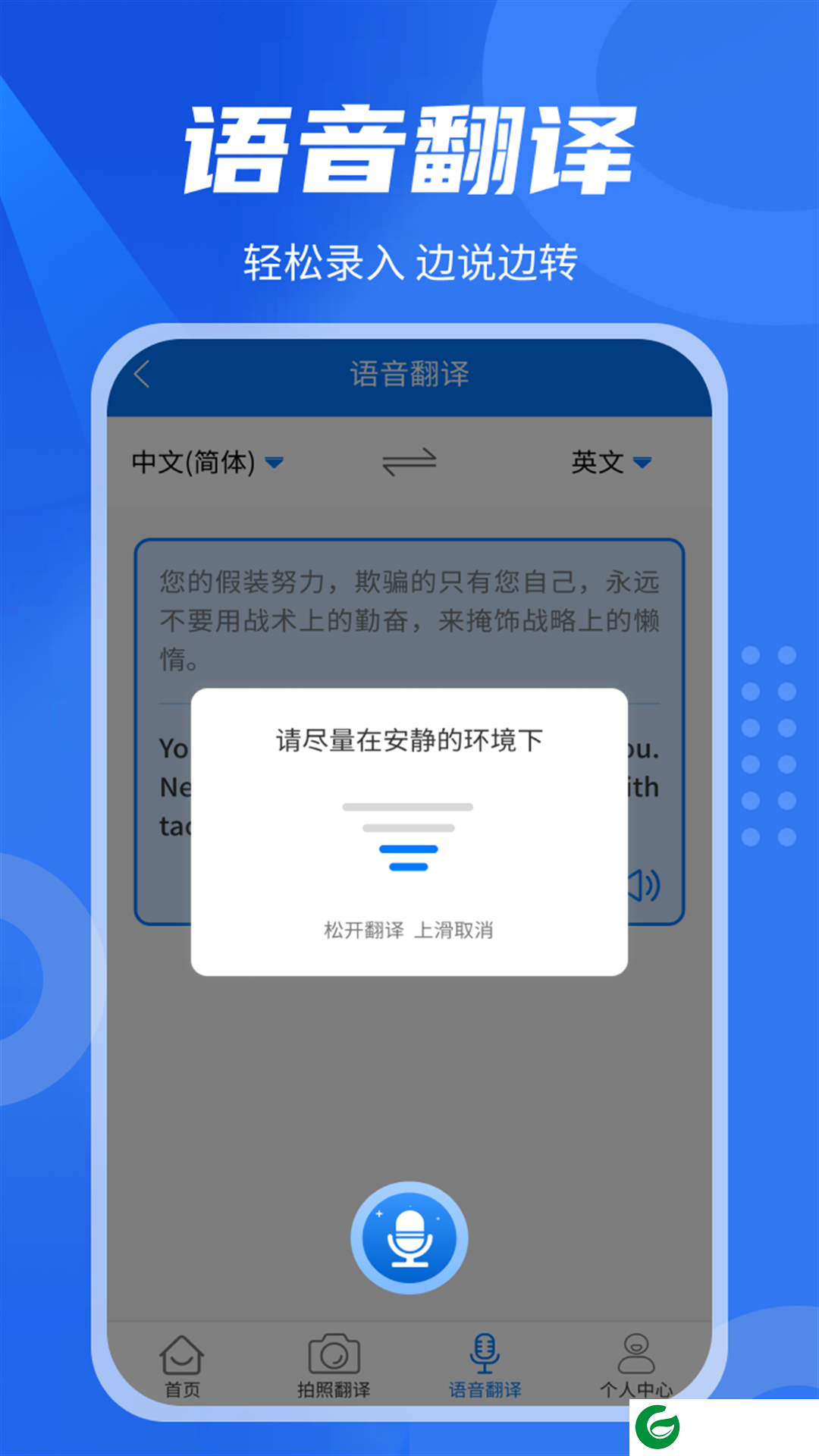 中英翻译君APP下载_中英翻译君免费下载最新版1.5.4