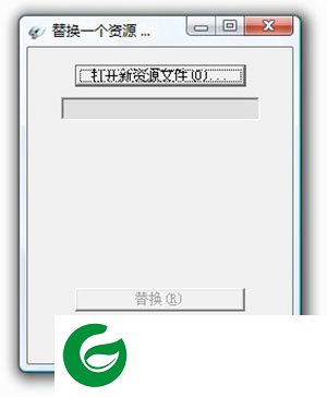 Resource Hacker汉化版截图