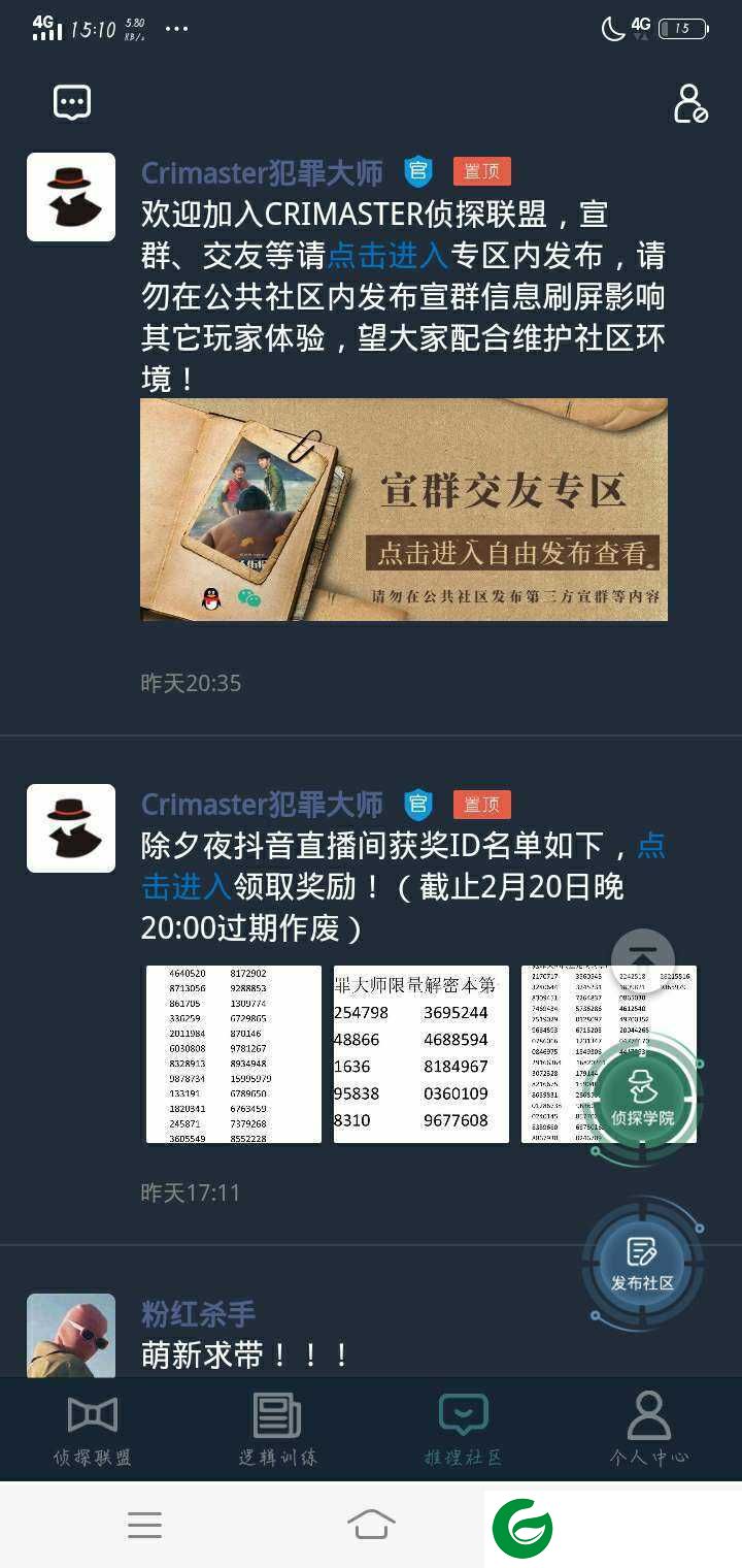 Crimaster犯罪大师下载最新版-Crimaster犯罪大师下载安卓20211.3.5-