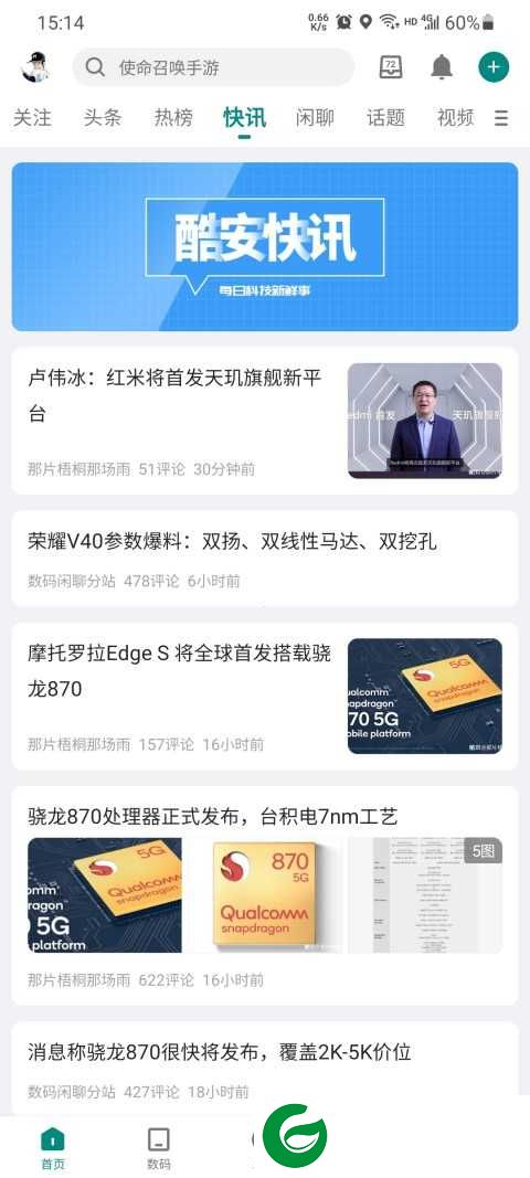 酷安客户端v13.0.1去广告版下载-酷安客户端官方版下载23