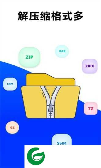 7z解压软件安卓下载_7z解压手机版下载3.4.3