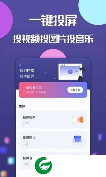 极光投屏神器下载安装_极光投屏神器官网下载2.0.12