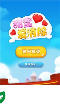 糖果爱消除红包版下载_糖果爱消除app下载3.5.00-