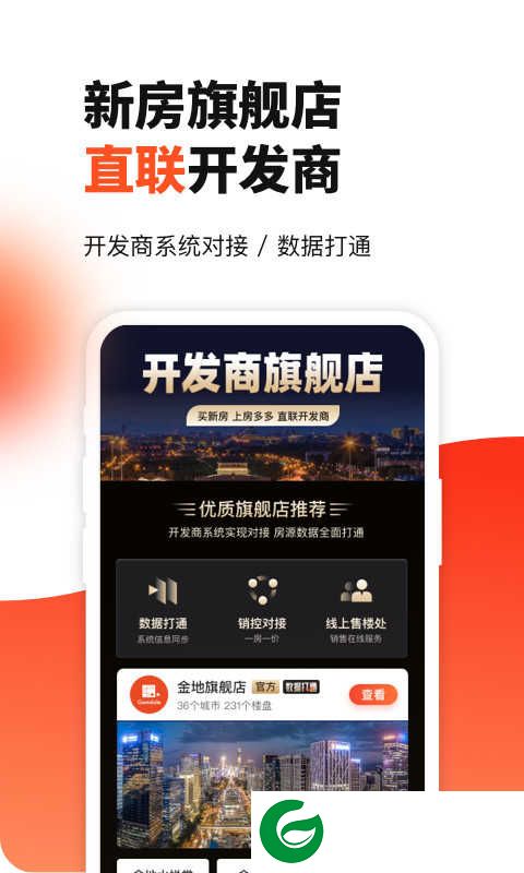 房多多二手房官网下载_房多多二手房手机安卓下载15.5.9