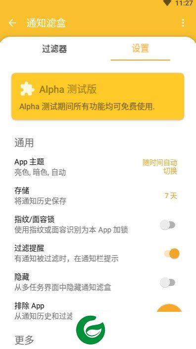 通知滤盒