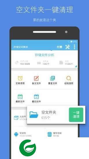 存储空间清理最新版下载安装_存储空间清理最新版免费下载5.0.9